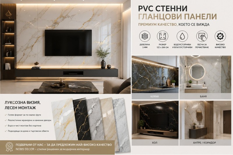 PVC стенни гланцови панели от най-висок клас – качество, което се вижда и усеща